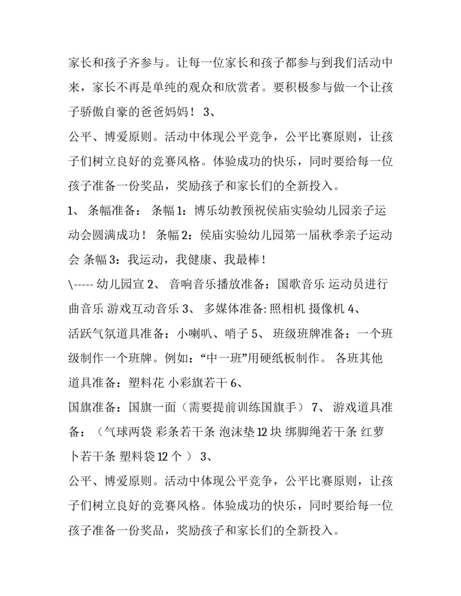 幼儿园亲子活动方案及总结 幼儿园亲子活动方案设计大班(七篇)_第2页