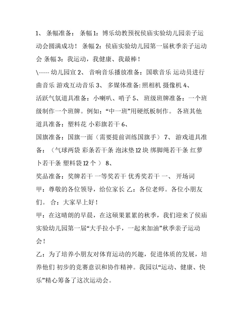 幼儿园亲子活动方案及总结 幼儿园亲子活动方案设计大班(七篇)_第3页