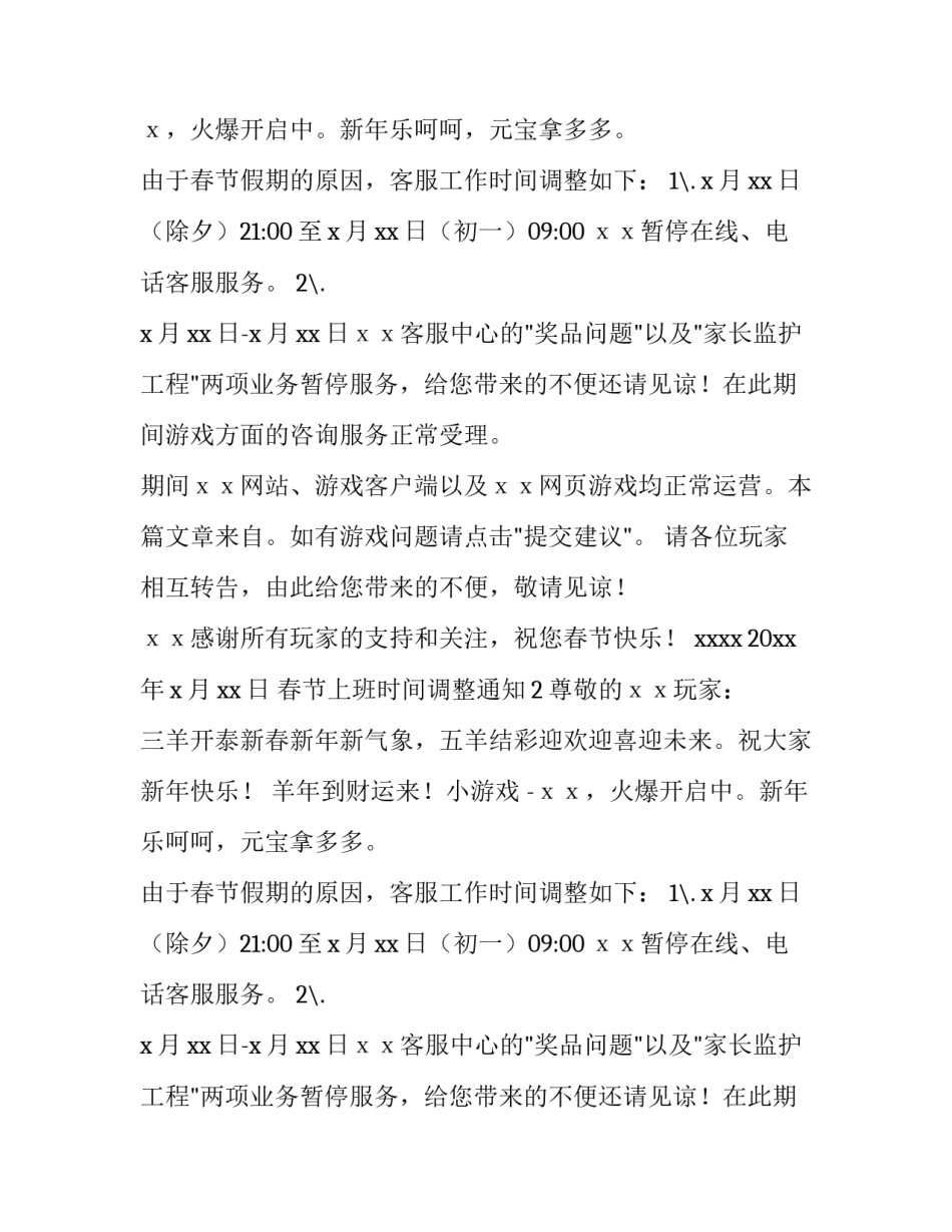 春节上班时间调整通知_第2页