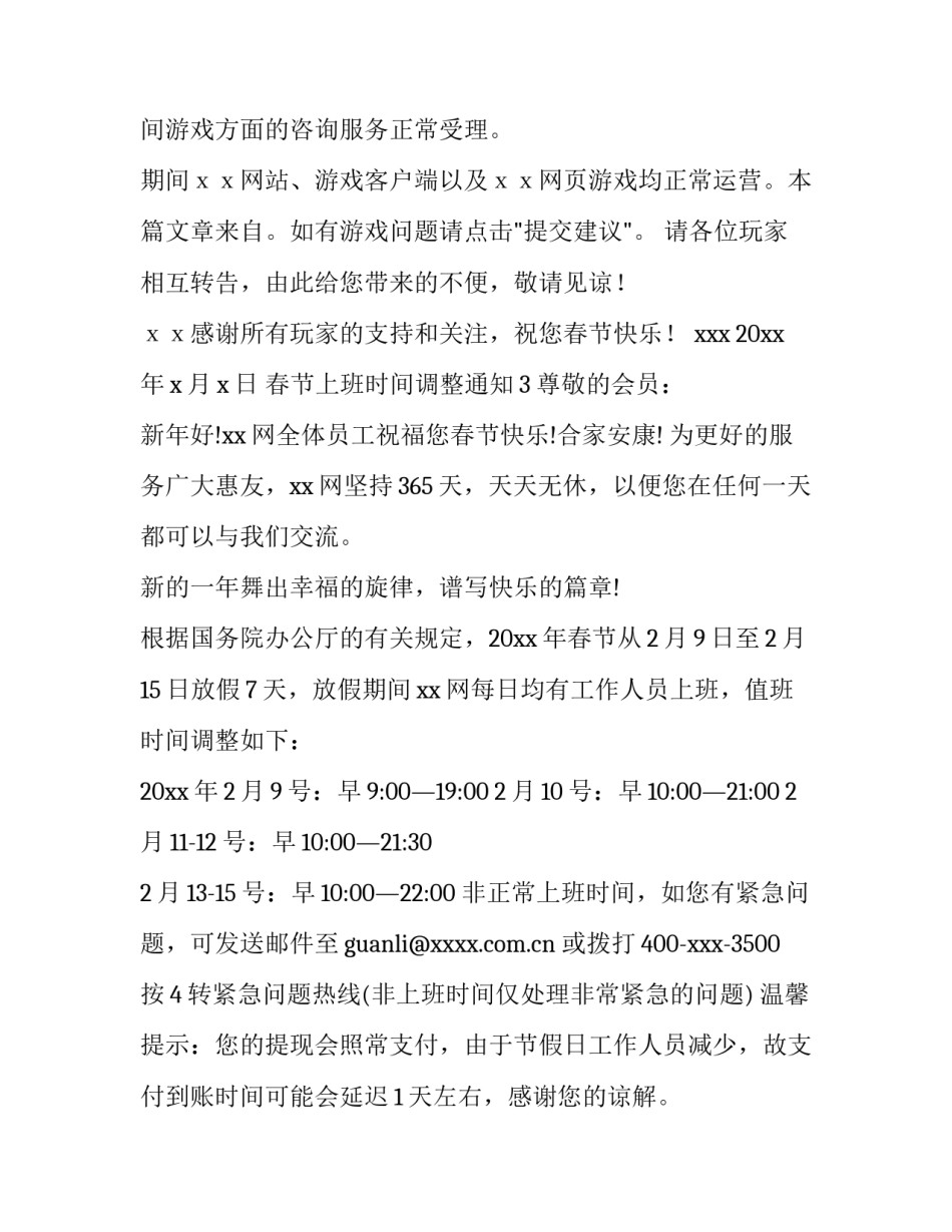 春节上班时间调整通知_第3页