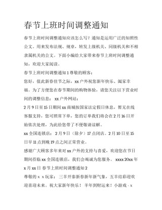 春节上班时间调整通知
