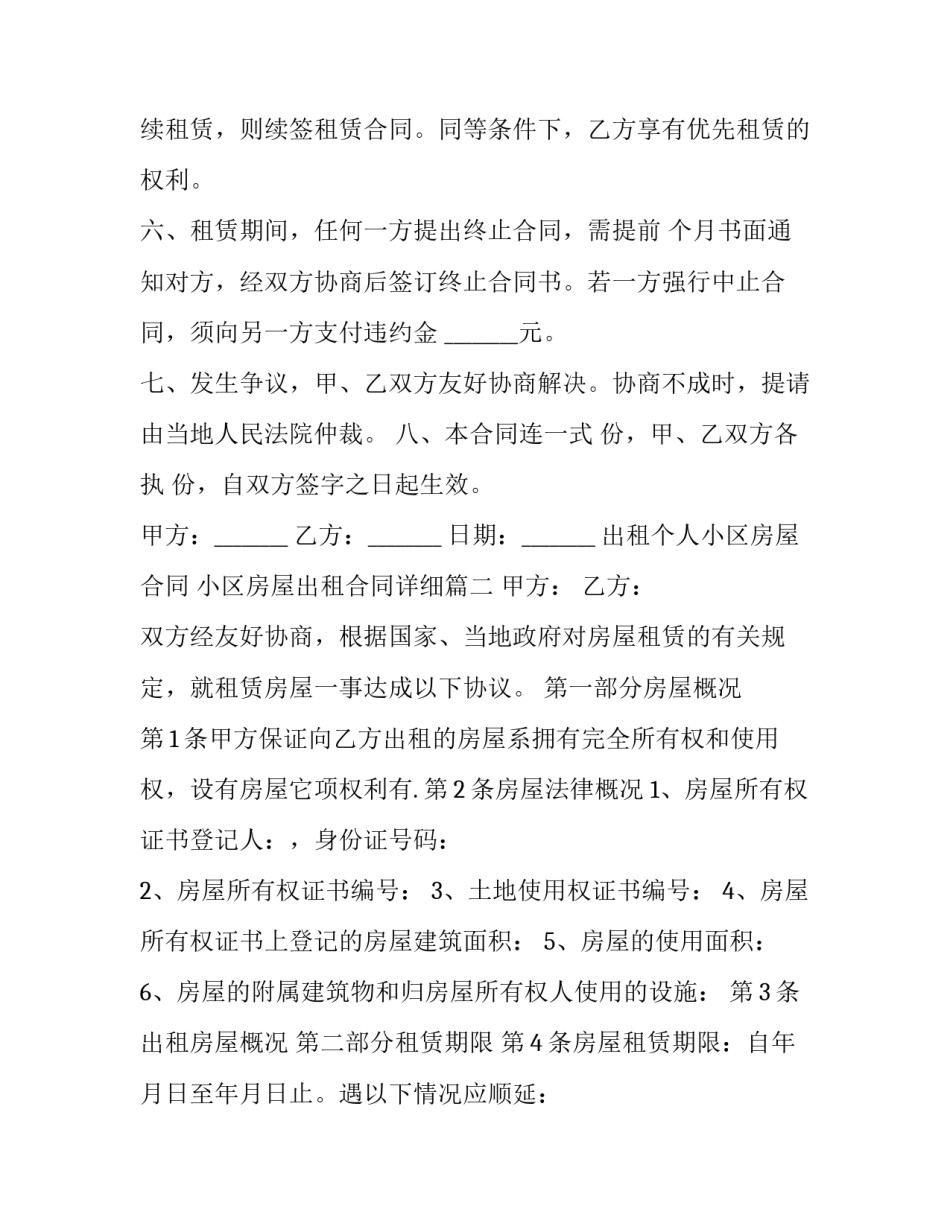 2023年出租个人小区房屋合同 小区房屋出租合同详细(二十一篇)_第3页