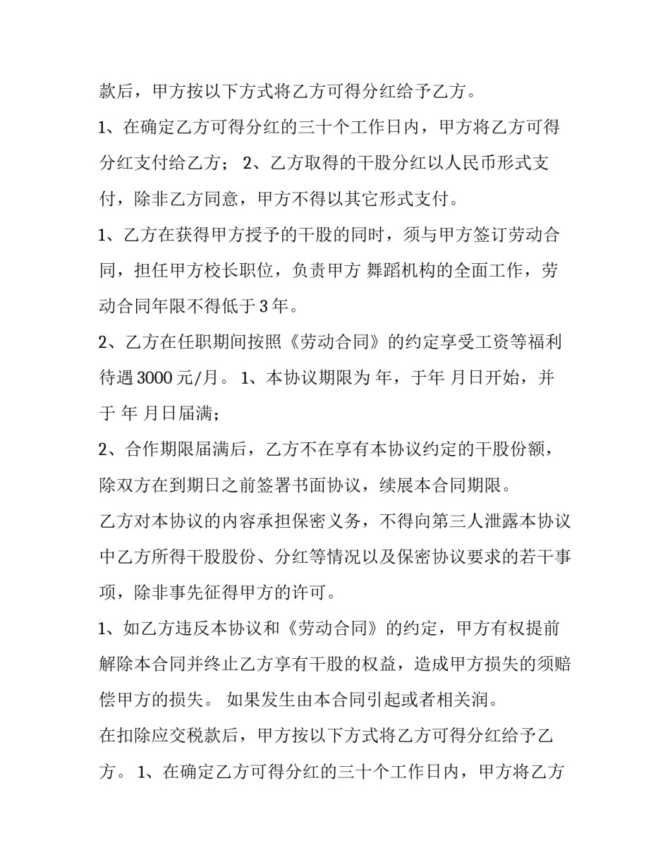 最新干股合作协议书(13篇)_第2页