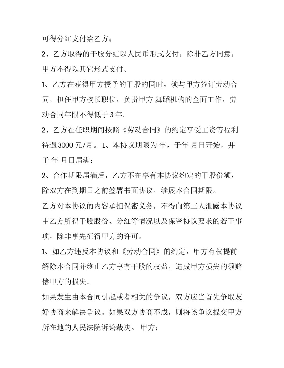 最新干股合作协议书(13篇)_第3页