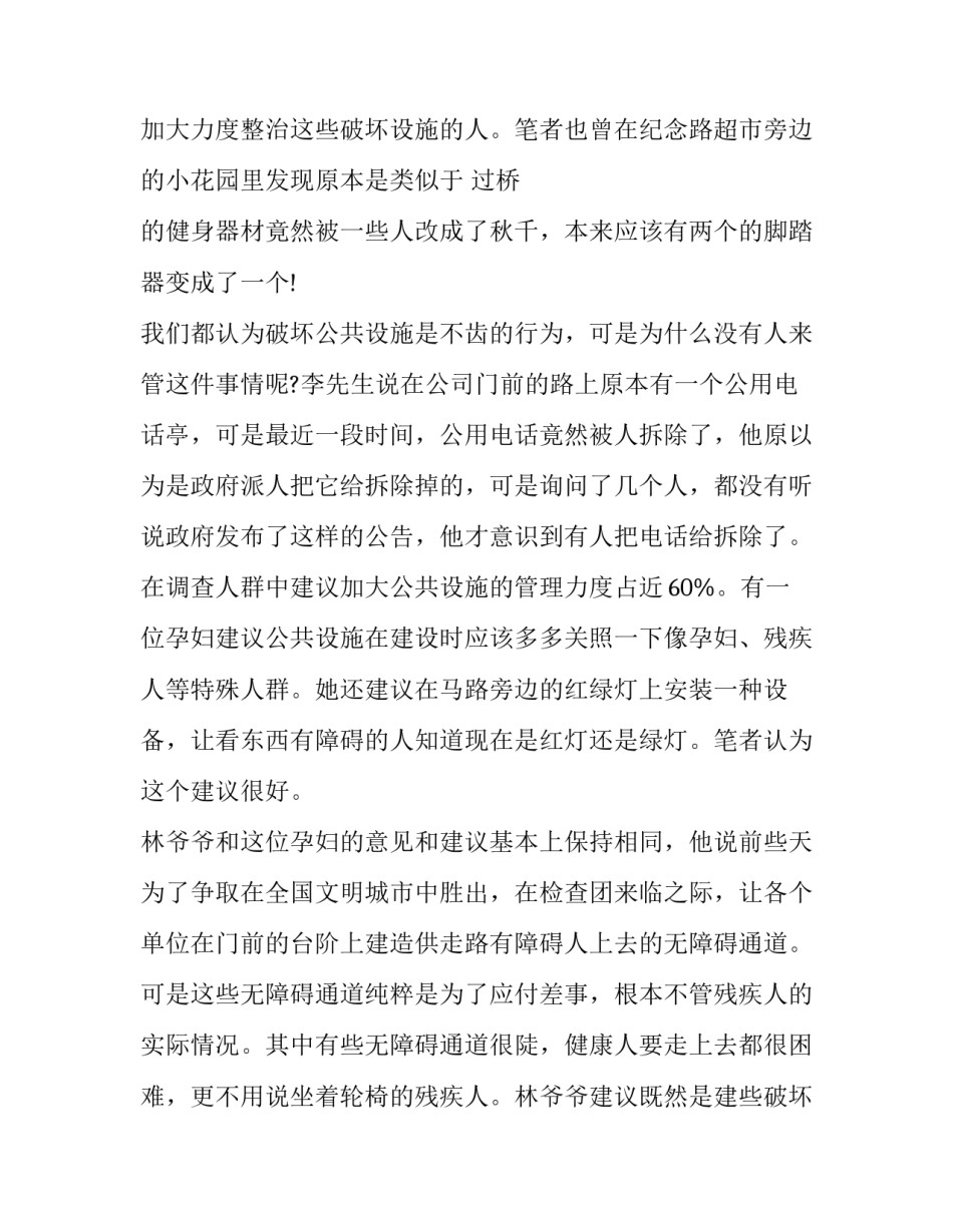 最新中学生个人社会实践报告(八篇)_第2页