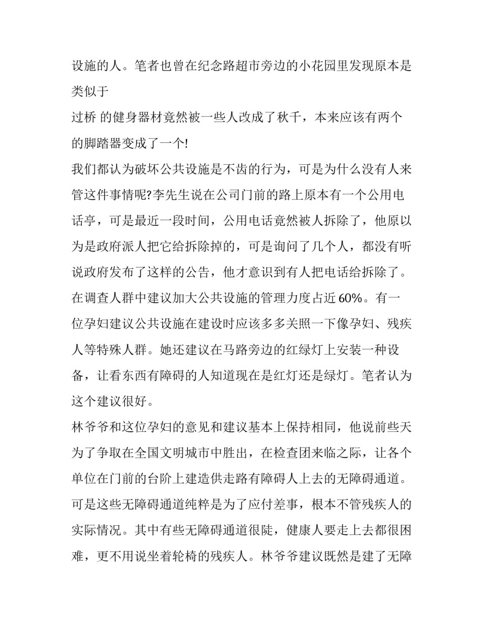 最新中学生个人社会实践报告(八篇)_第3页