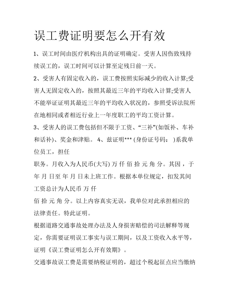误工费证明要怎么开有效_第1页