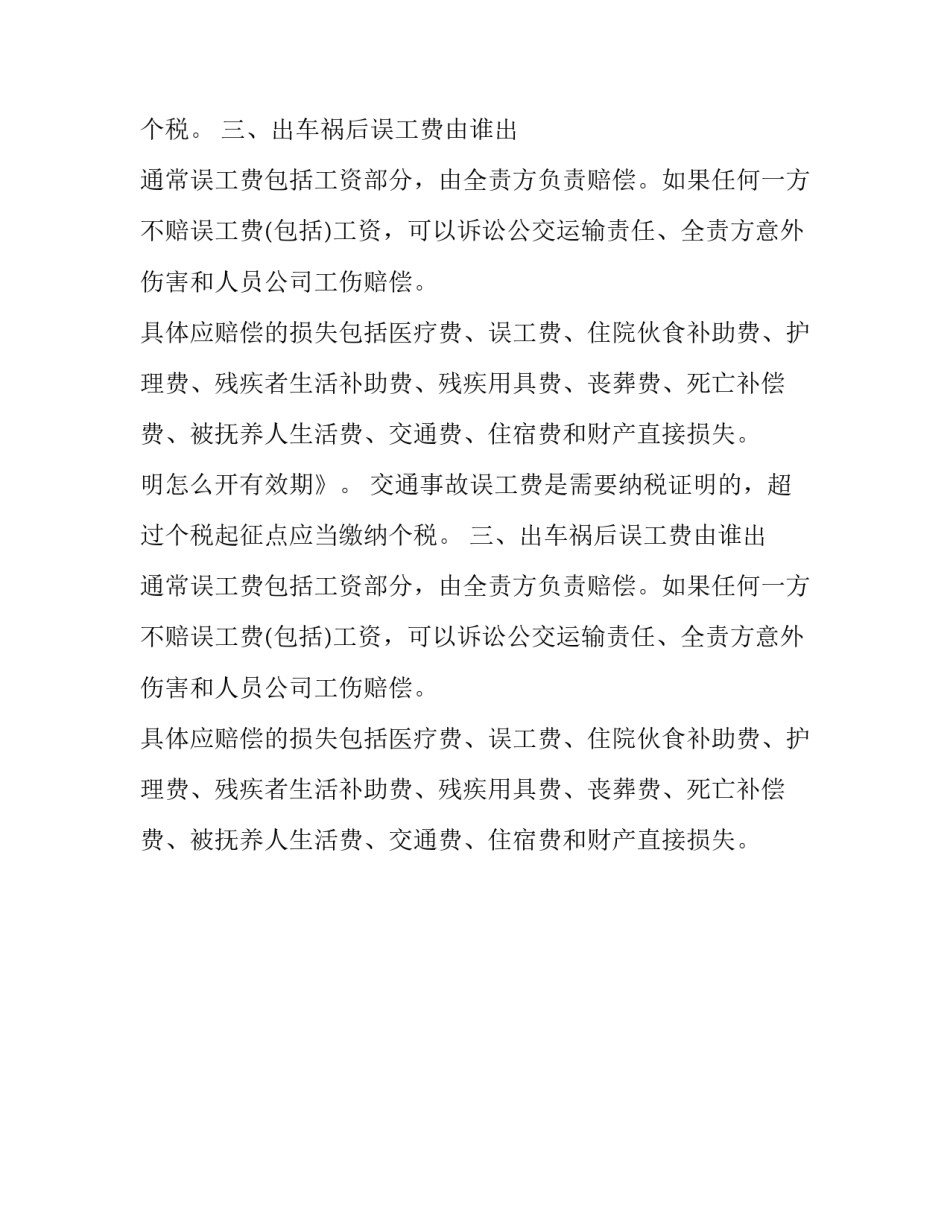 误工费证明要怎么开有效_第2页