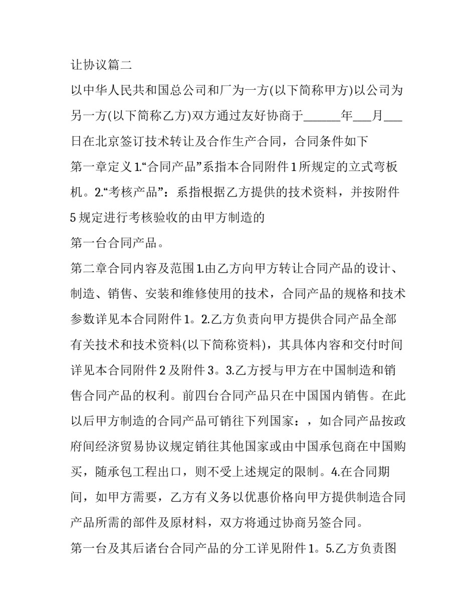 最新二手设备及技术转让协议(3篇)_第3页