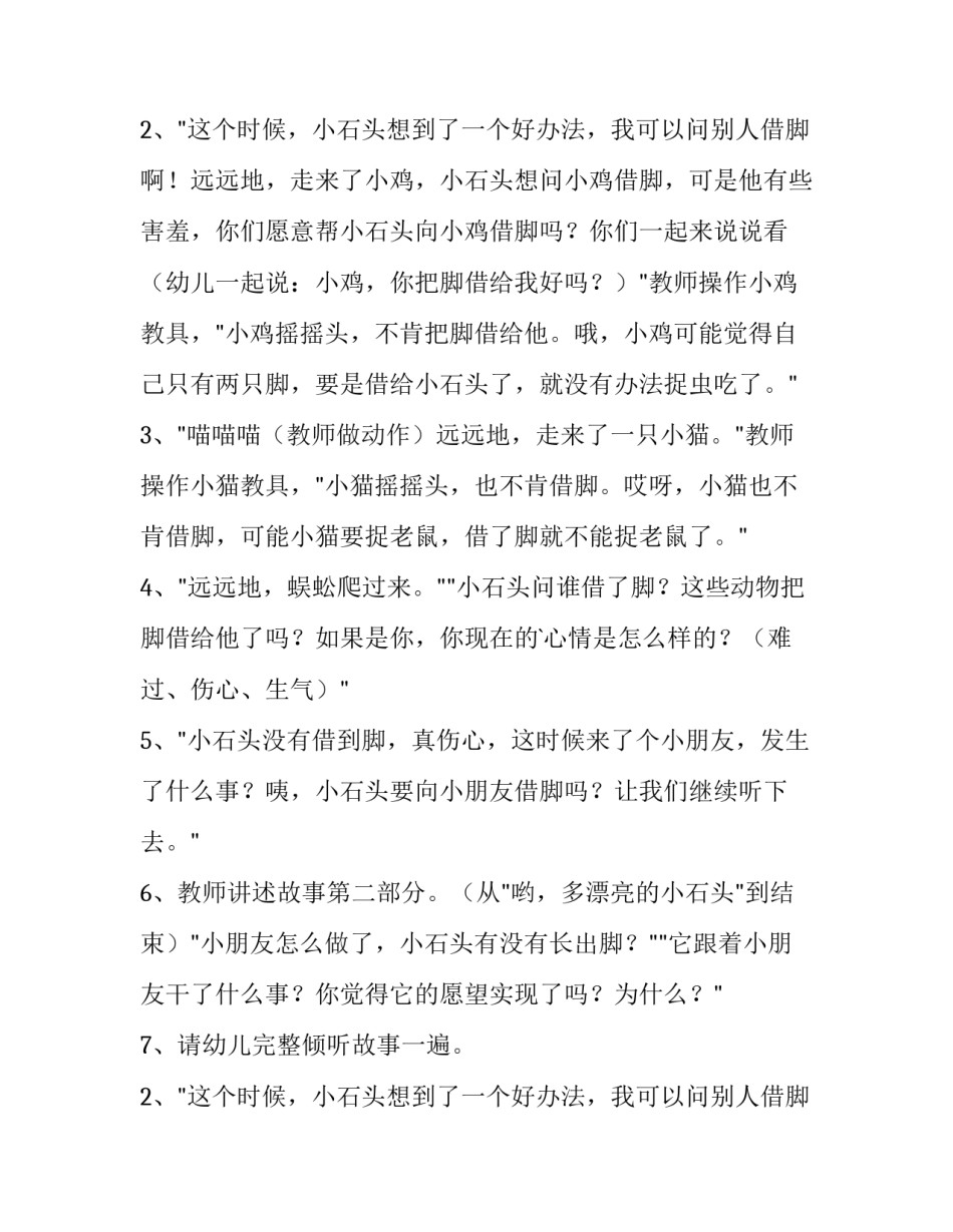 最新小班《想长脚的石头》案例分析(三篇)_第2页