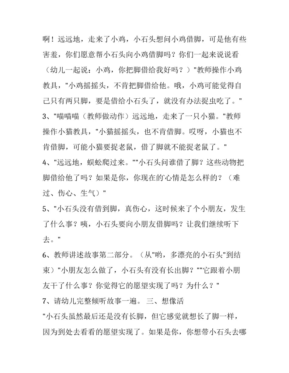 最新小班《想长脚的石头》案例分析(三篇)_第3页