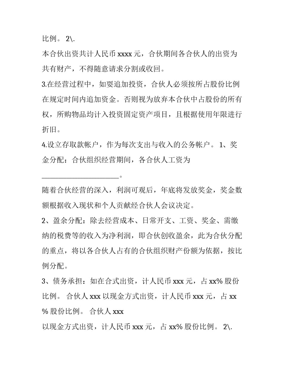 最新房屋购买协议书(5篇)_第2页