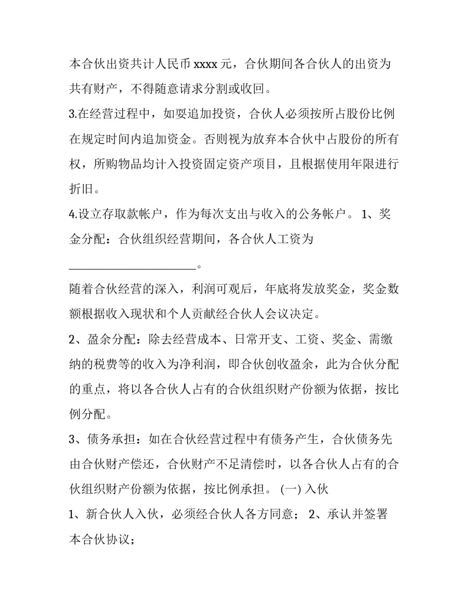 最新房屋购买协议书(5篇)_第3页