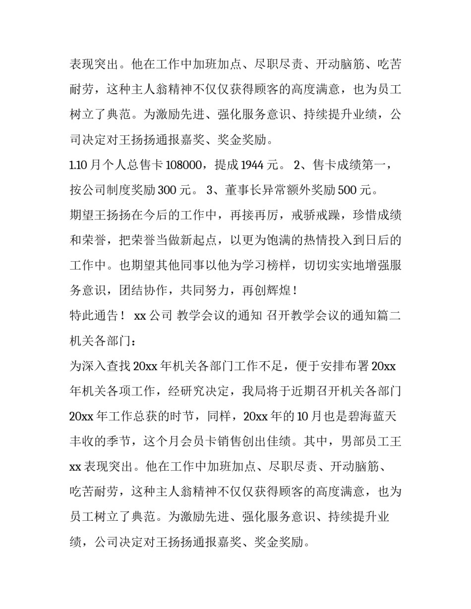 教学会议的通知 召开教学会议的通知(6篇)_第2页