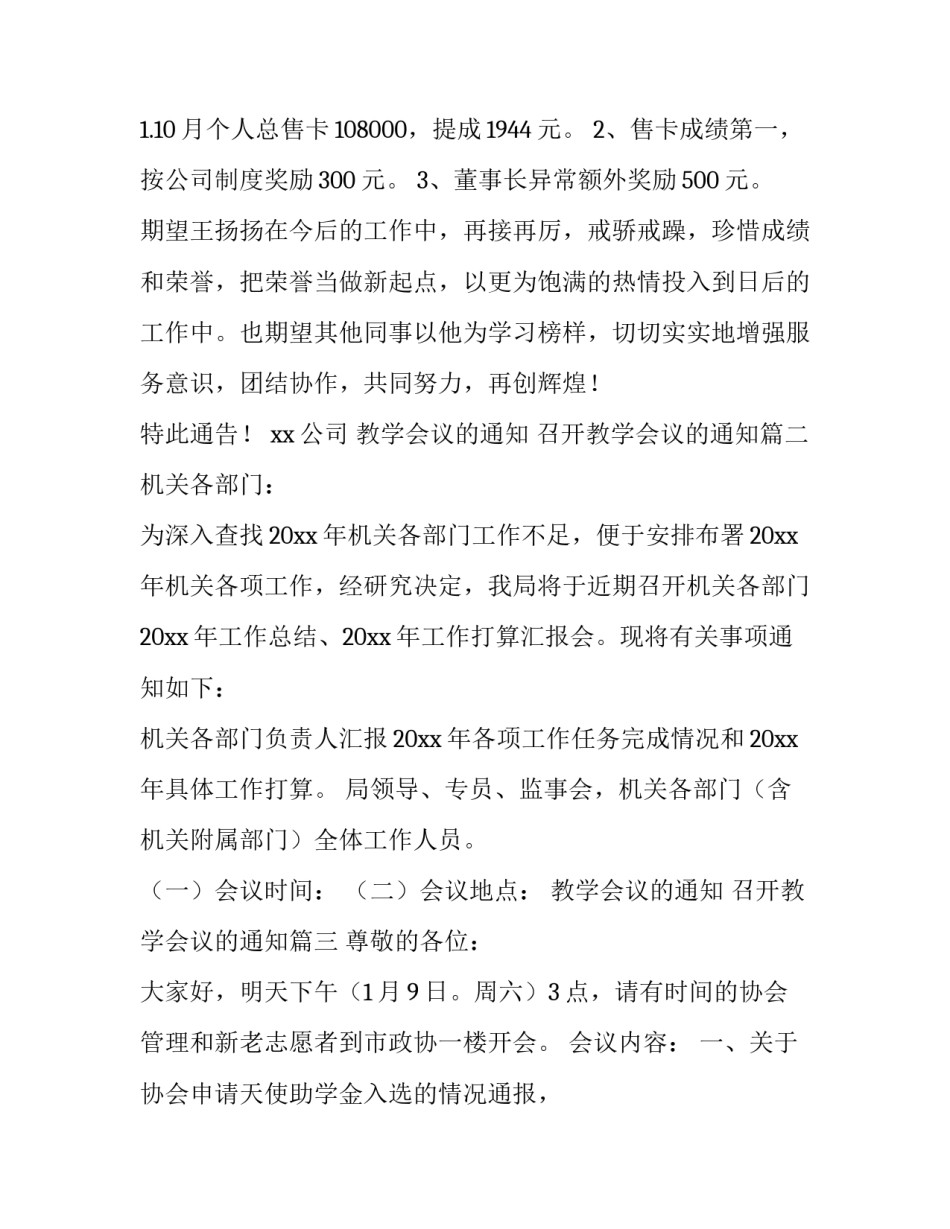 教学会议的通知 召开教学会议的通知(6篇)_第3页