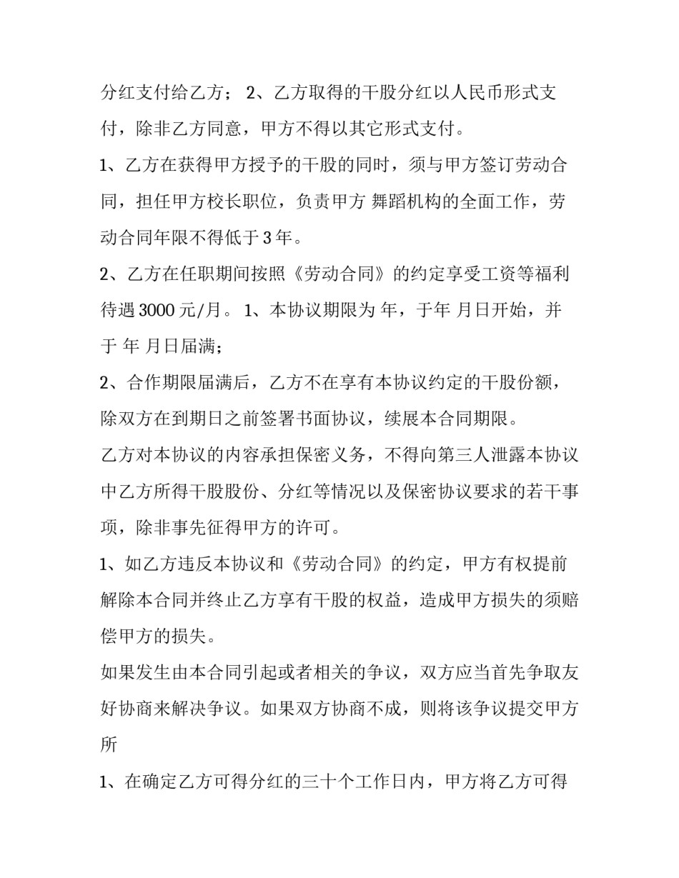 干股合作协议书服装(13篇)_第2页