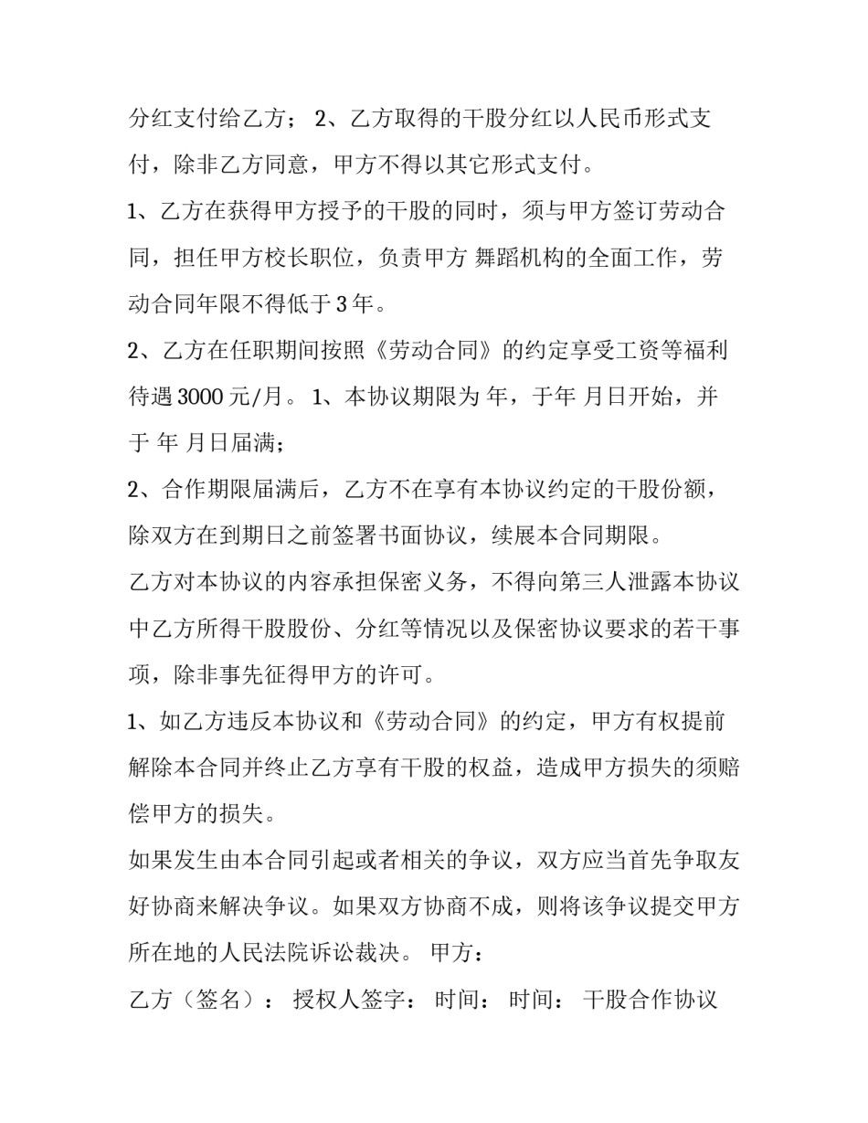 干股合作协议书服装(13篇)_第3页