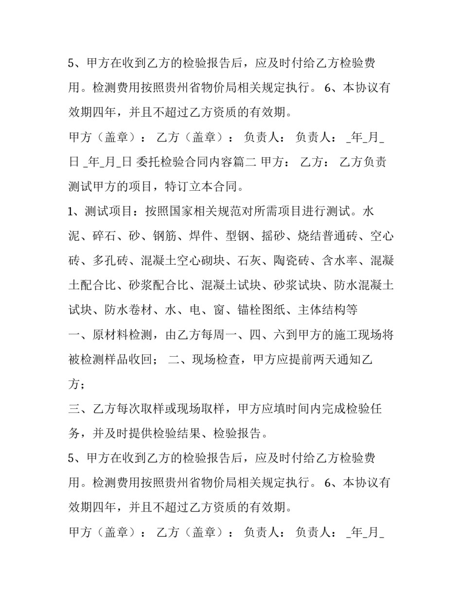 委托检验合同内容(14篇)_第2页
