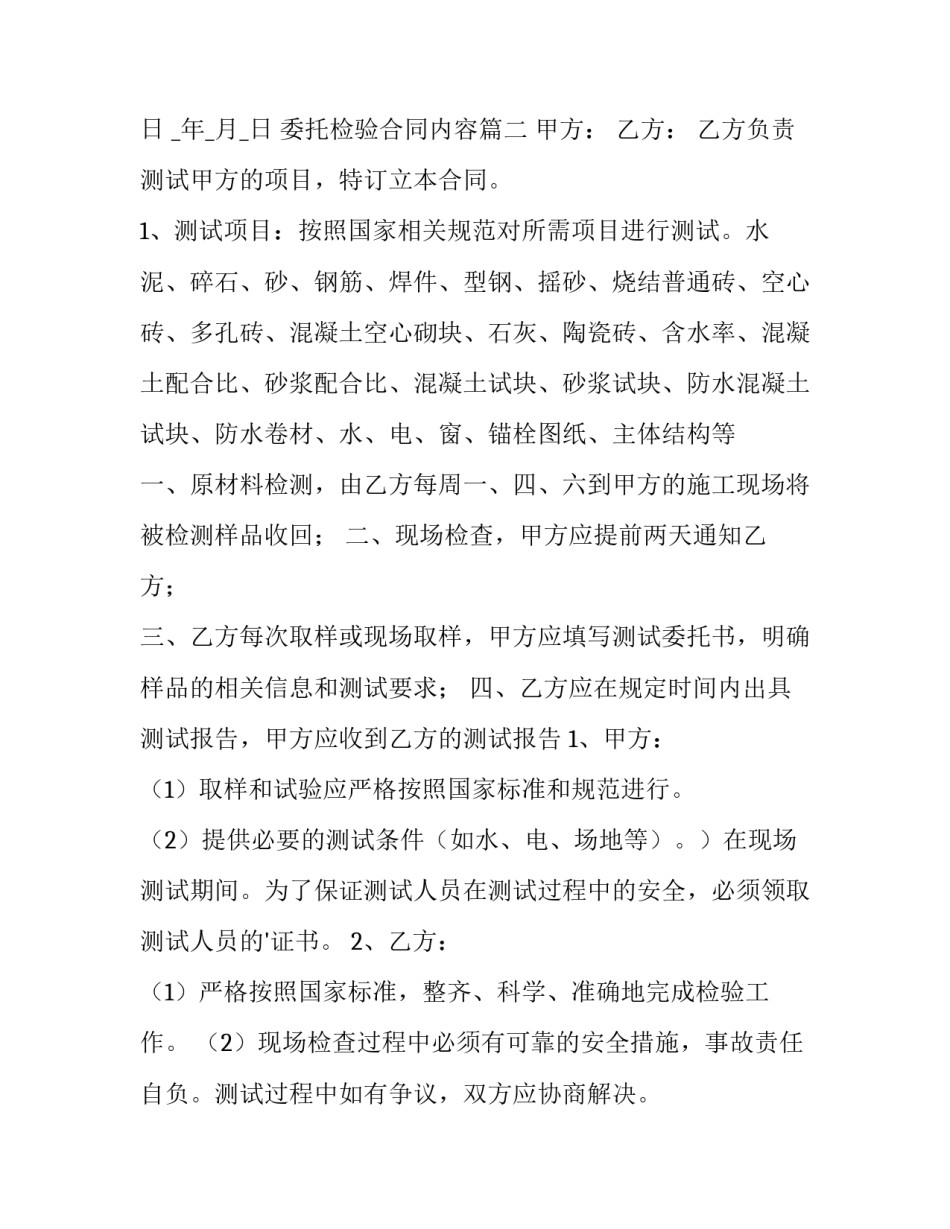 委托检验合同内容(14篇)_第3页