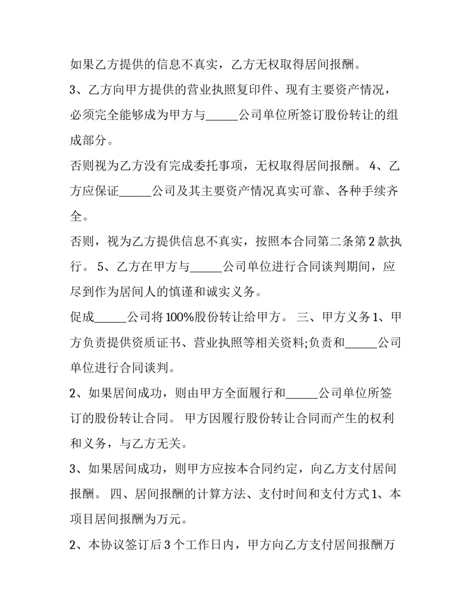 个人股份转让居间合同 股权转让居间合同(22篇)_第3页