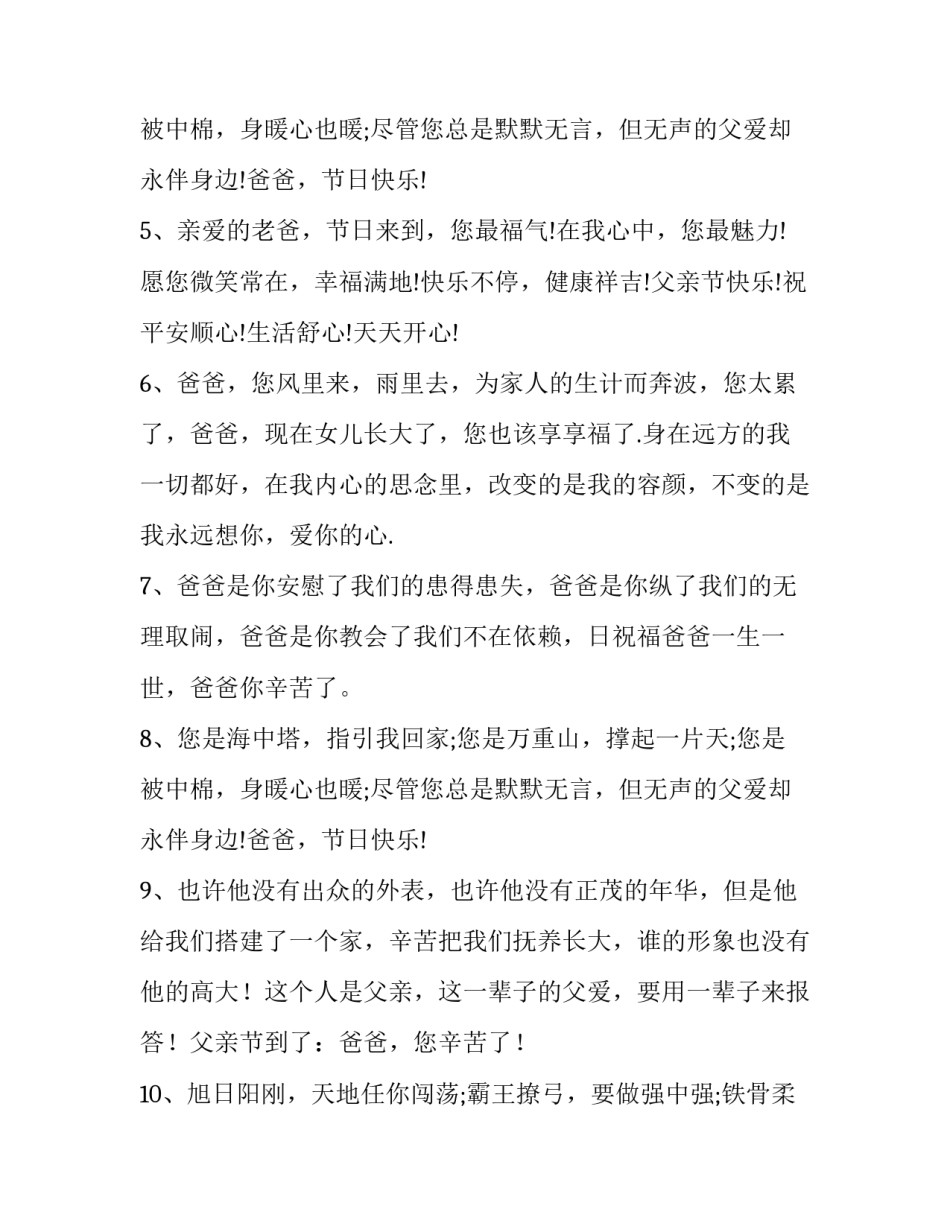 父亲节写给天堂的父亲说说 今天父亲节想对天堂的父亲说说话(三篇)_第2页