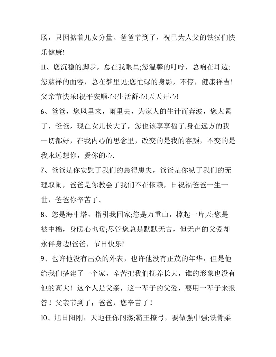 父亲节写给天堂的父亲说说 今天父亲节想对天堂的父亲说说话(三篇)_第3页