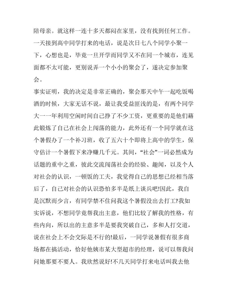 2023年大学生暑假社会实践报告3000字论文 大学生暑假社会实践报告3000字养老院(13篇)_第2页