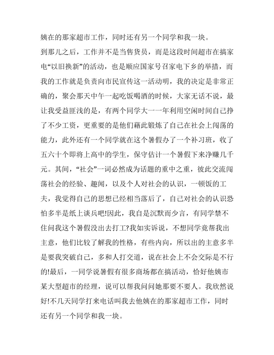 2023年大学生暑假社会实践报告3000字论文 大学生暑假社会实践报告3000字养老院(13篇)_第3页