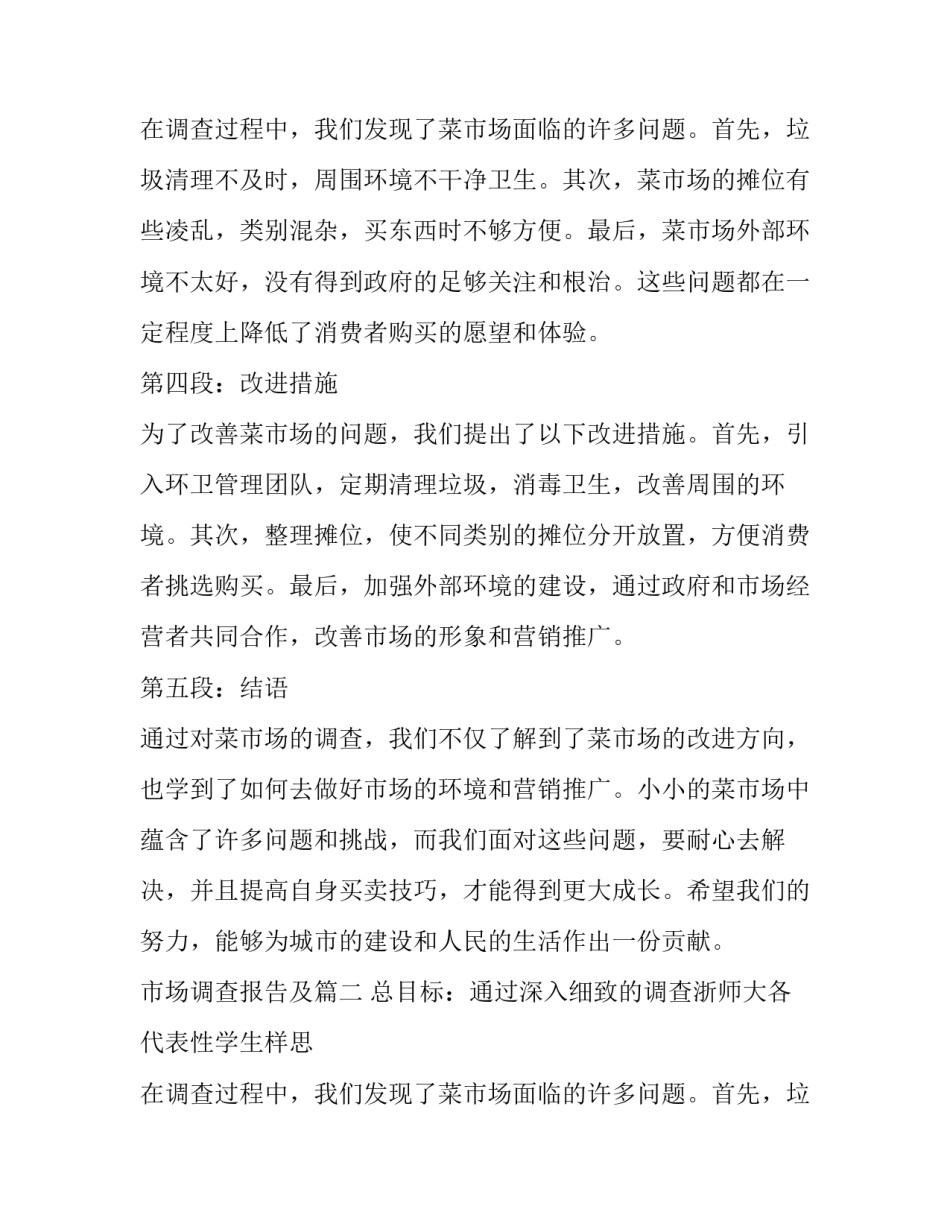 市场调查报告及(大全12篇)_第2页