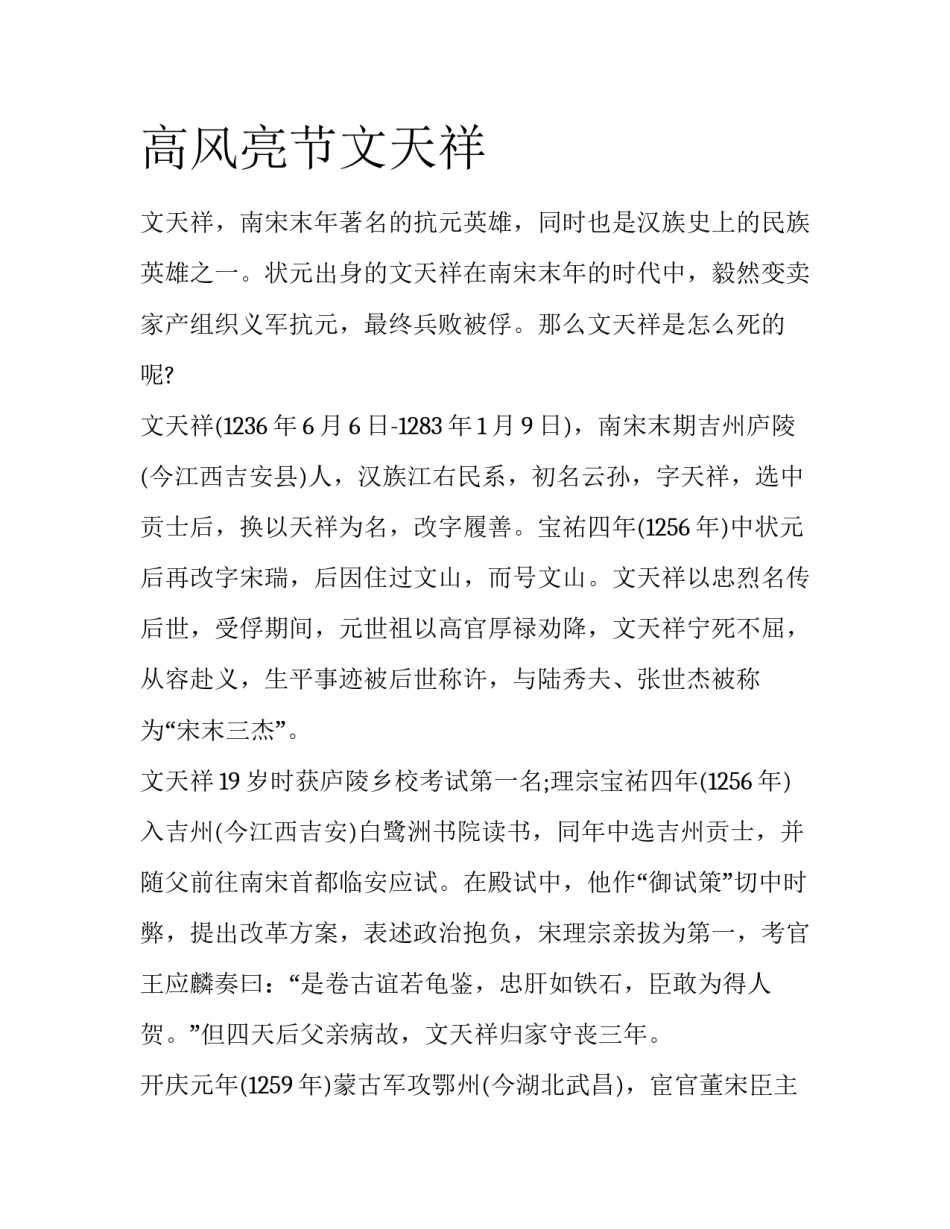 高风亮节文天祥_第1页