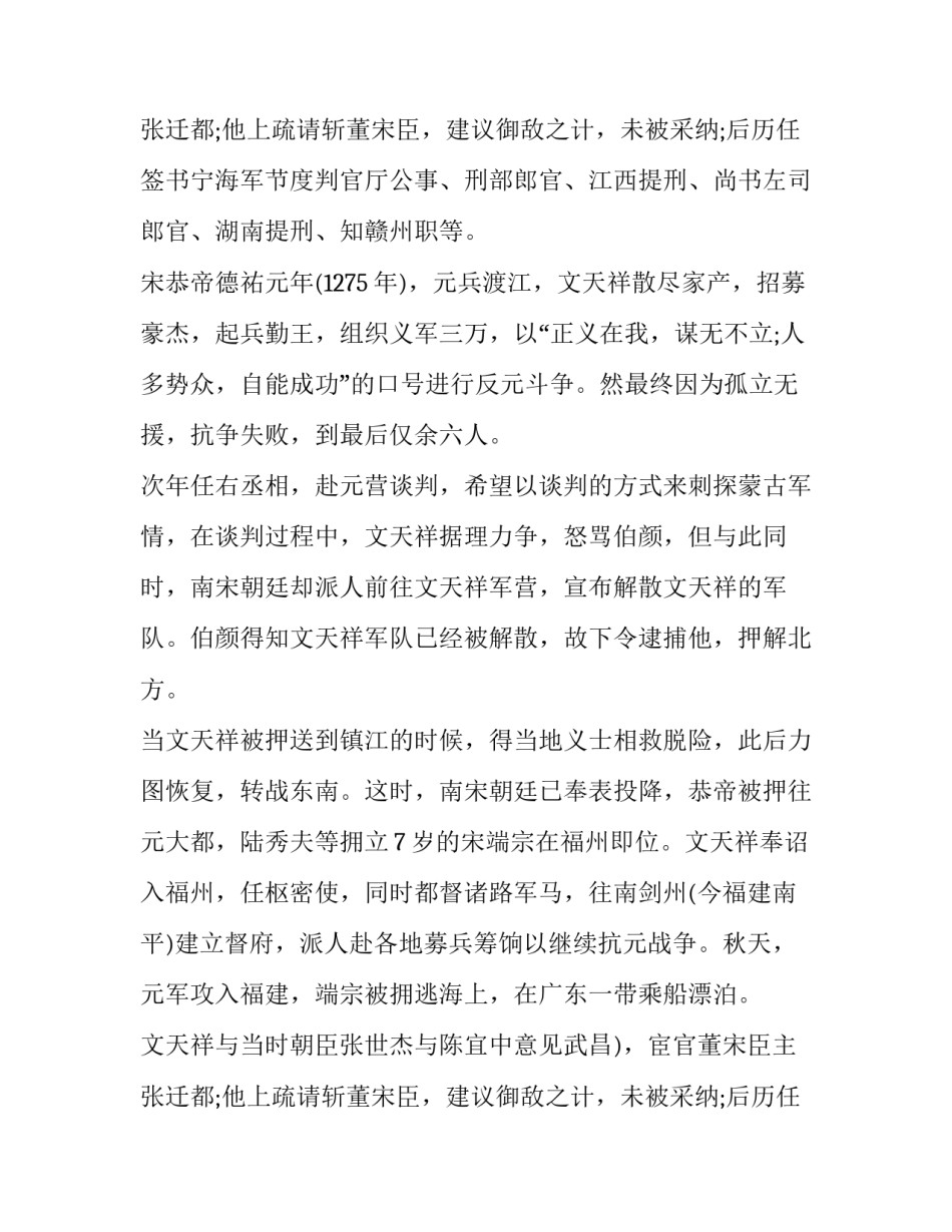 高风亮节文天祥_第2页