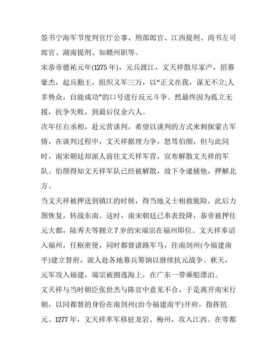高风亮节文天祥_第3页