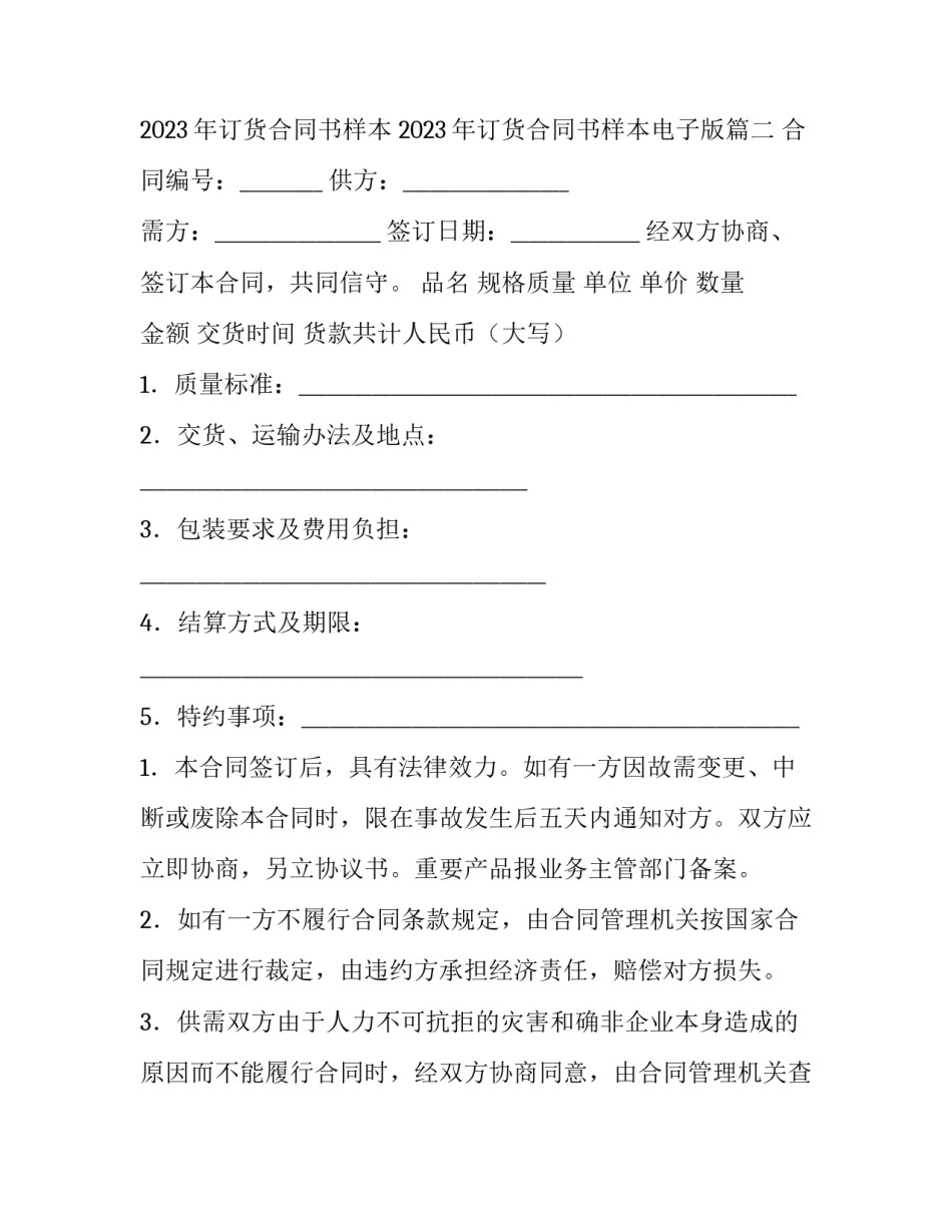 2023年订货合同书样本 2023年订货合同书样本电子版(9篇)_第3页