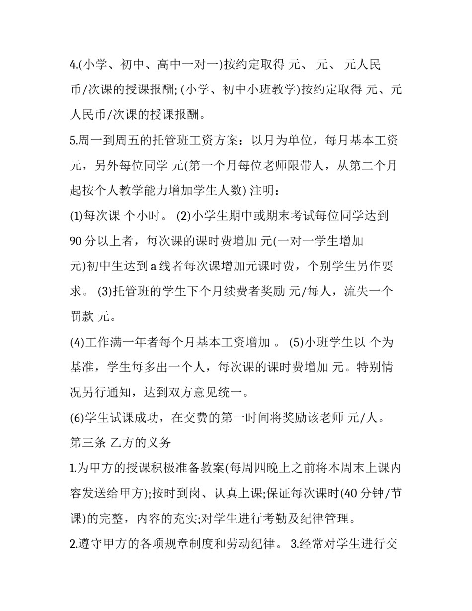 最新美术培训机构合作协议(三篇)_第3页