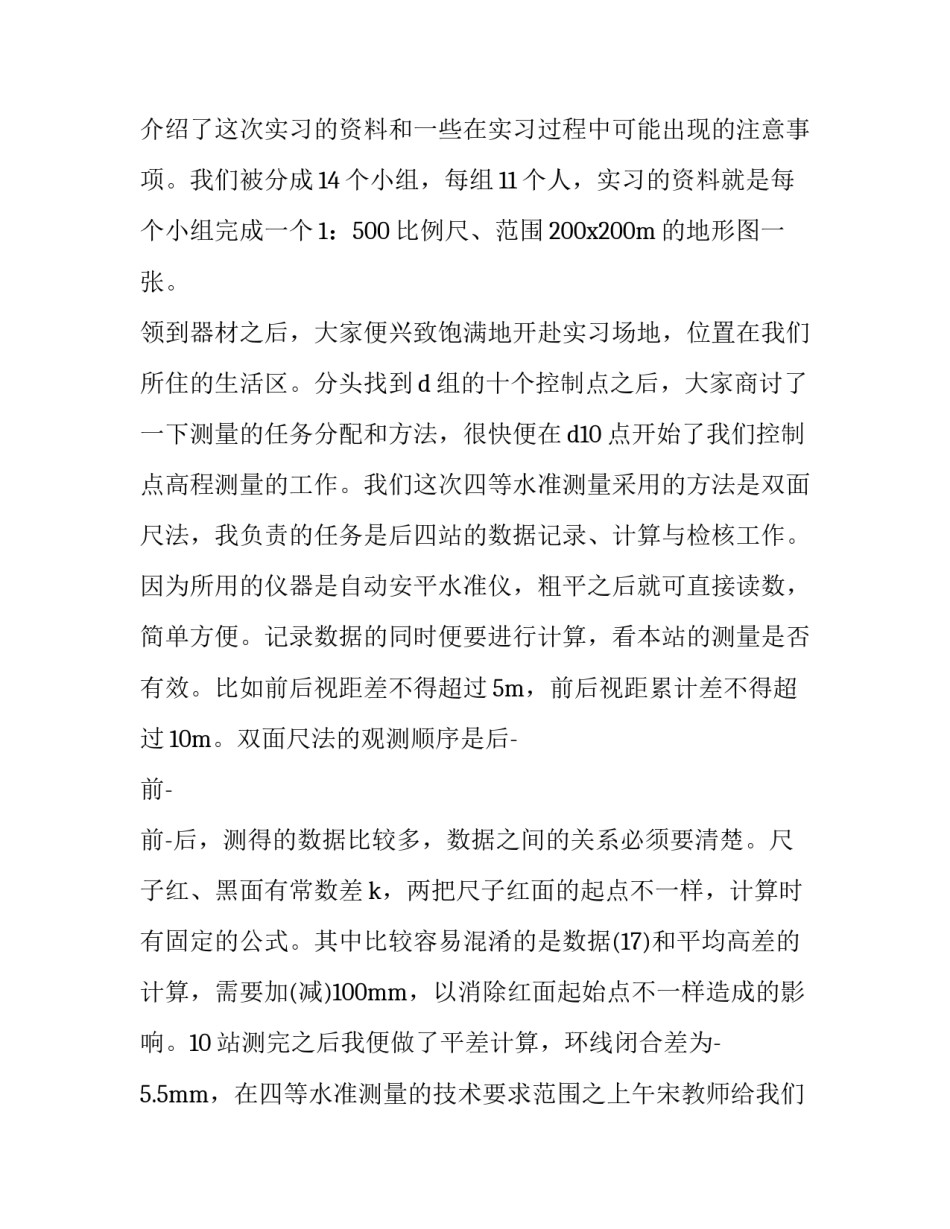 实训报告工程测量(通用8篇)_第2页