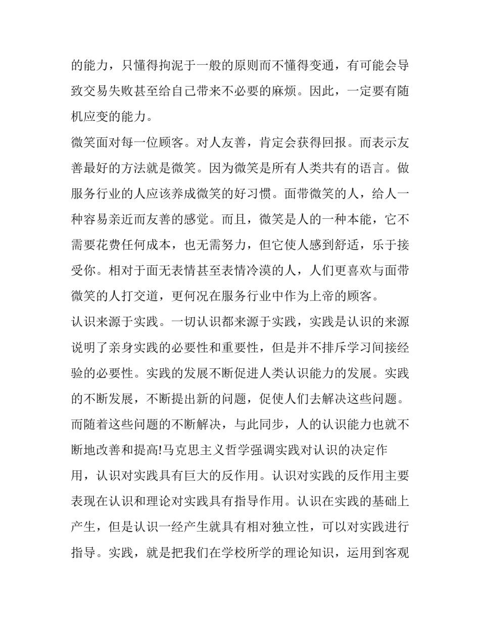 最新寒假社会实践报告600字初一(十一篇)_第2页