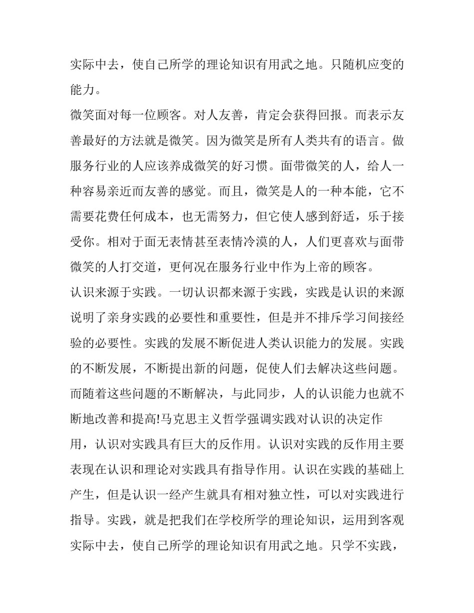 最新寒假社会实践报告600字初一(十一篇)_第3页