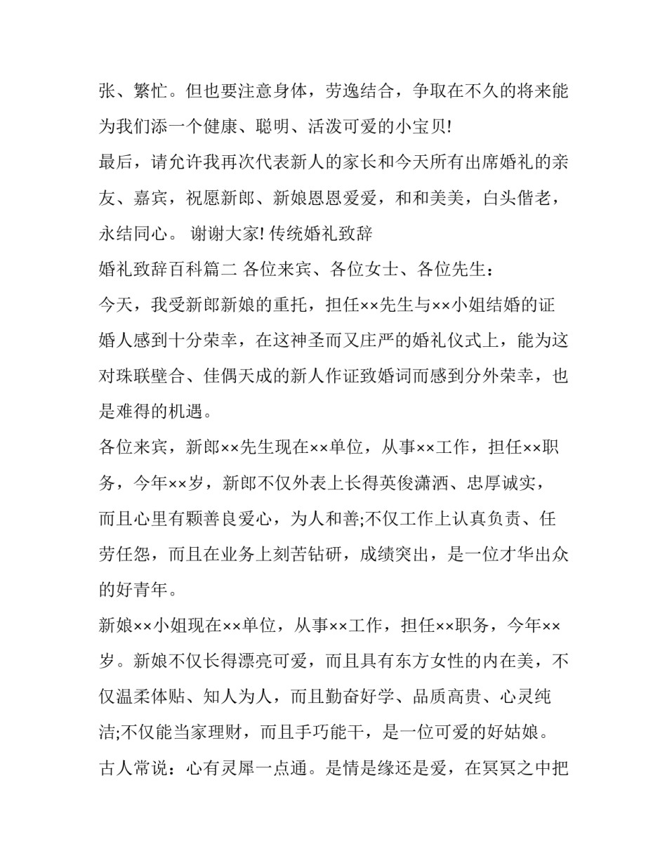 2023年传统婚礼致辞 婚礼致辞百科(十四篇)_第3页