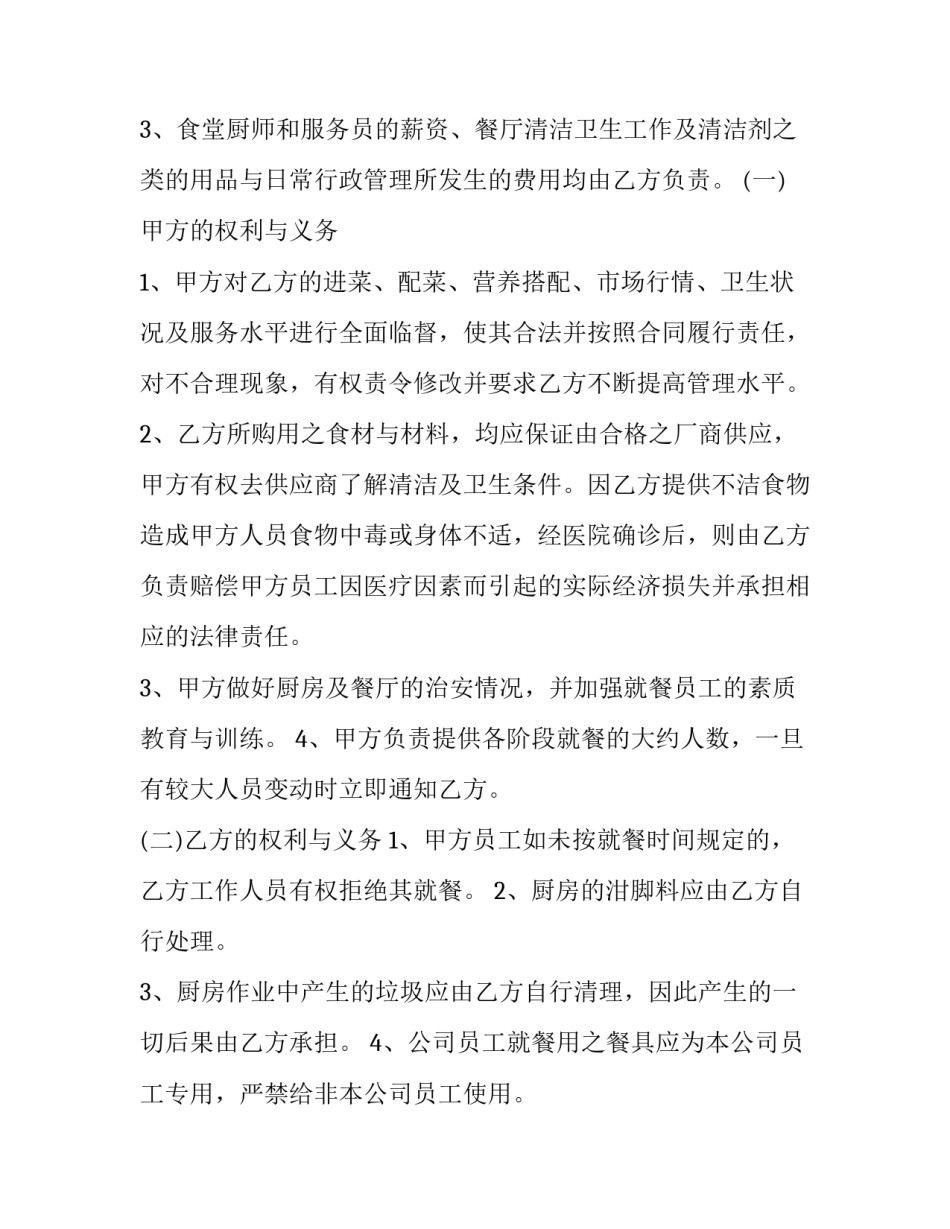 厂食堂承包 员工食堂承包协议(5篇)_第3页