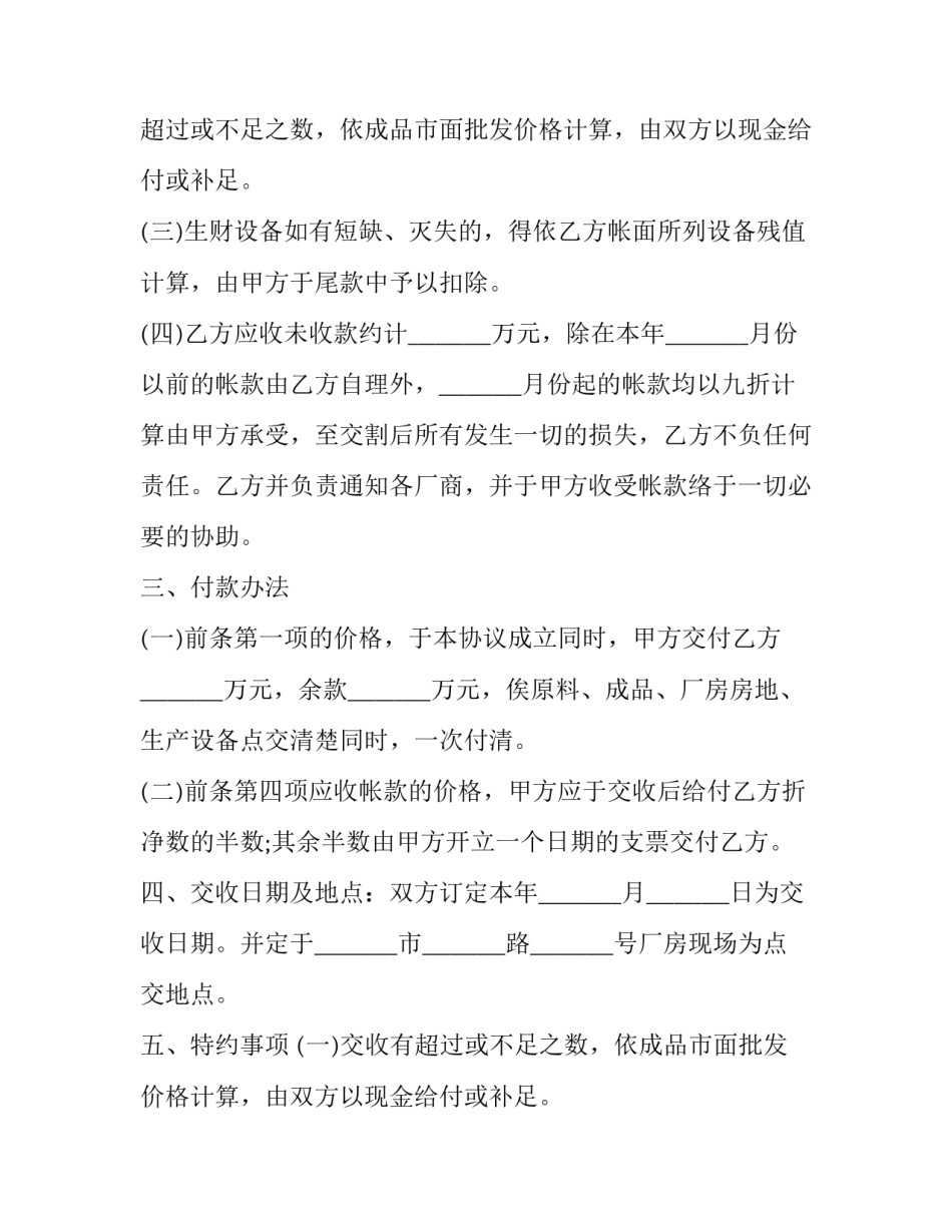 最新厂房转让合同协议书 最新土地厂房转让合同(二十篇)_第2页