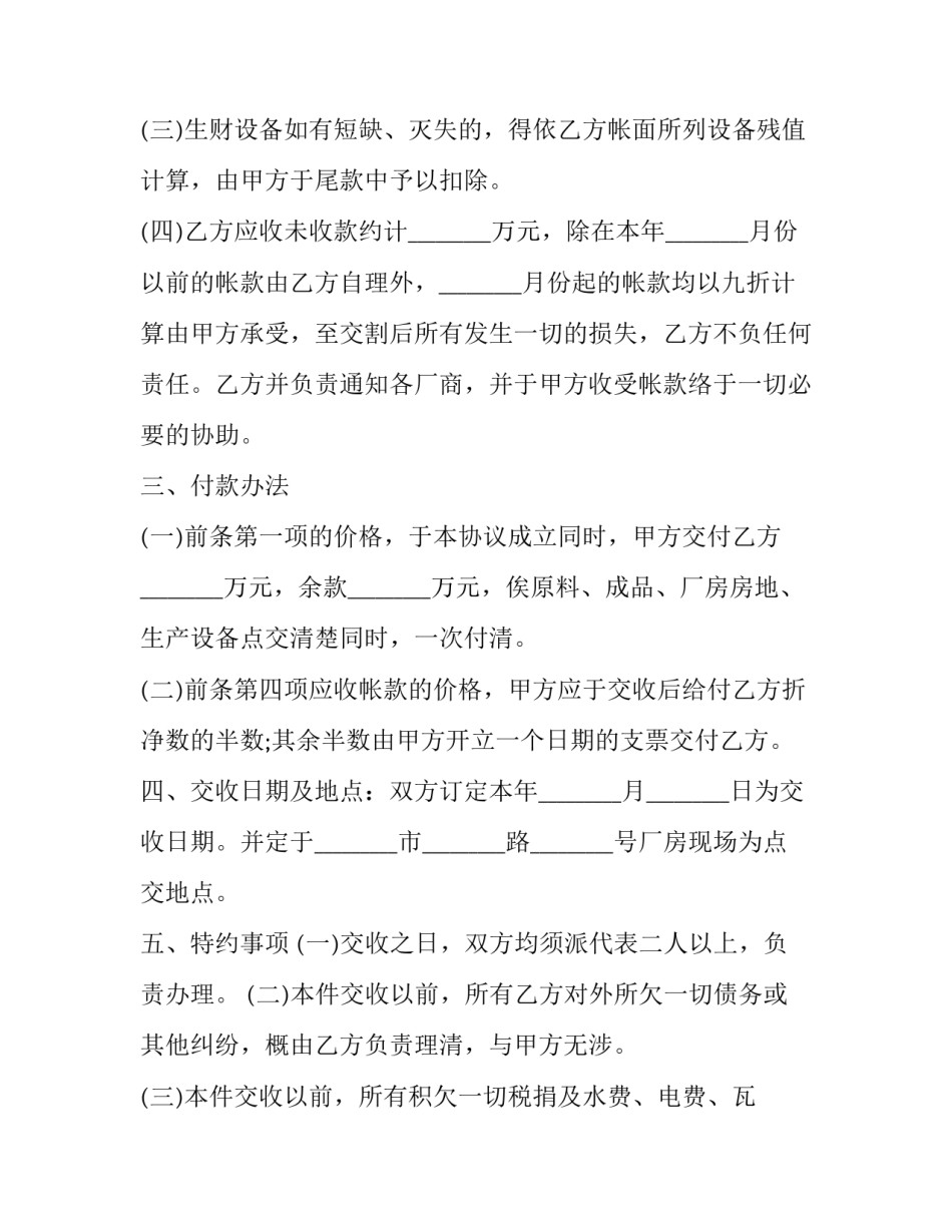 最新厂房转让合同协议书 最新土地厂房转让合同(二十篇)_第3页