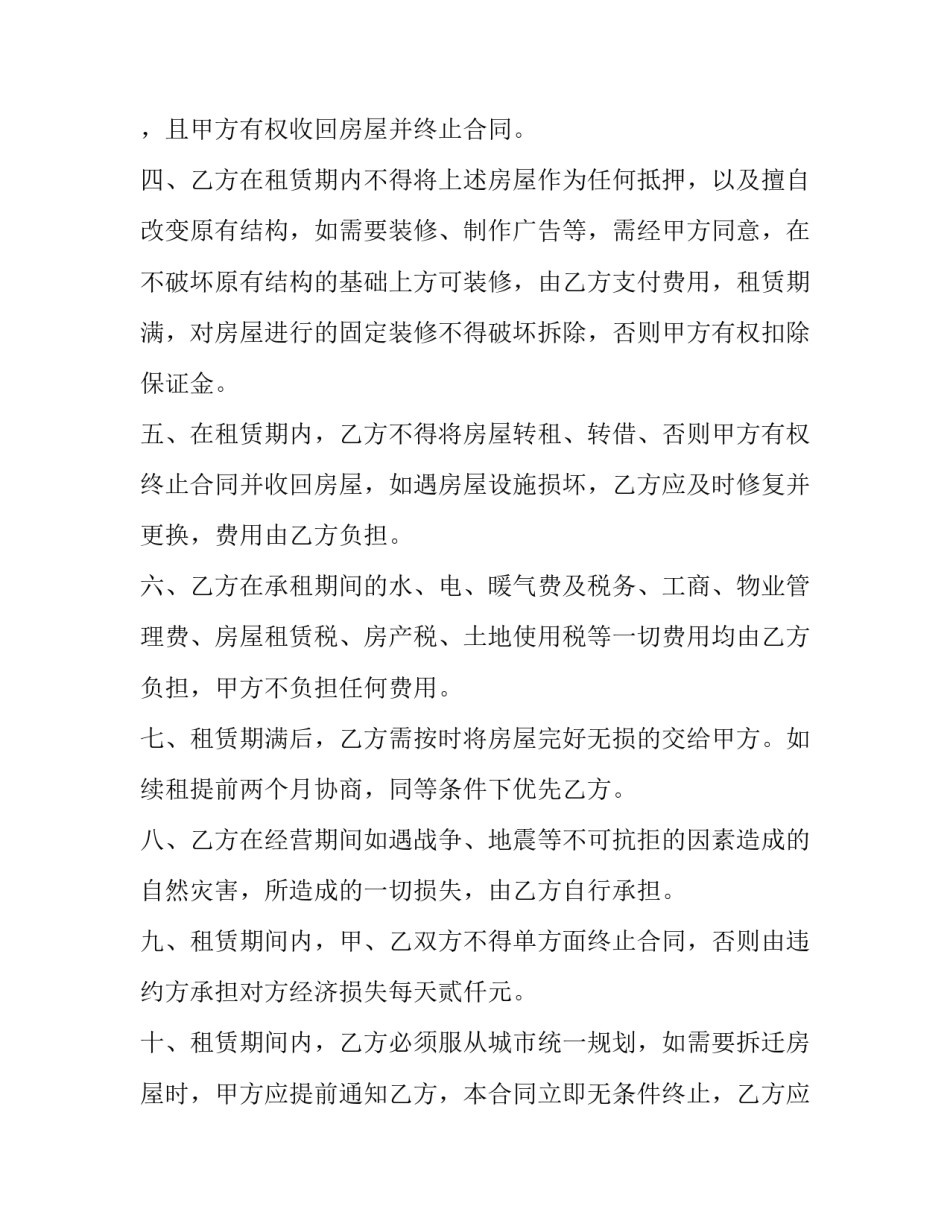 2023年天津房屋租赁合同编号(三篇)_第2页