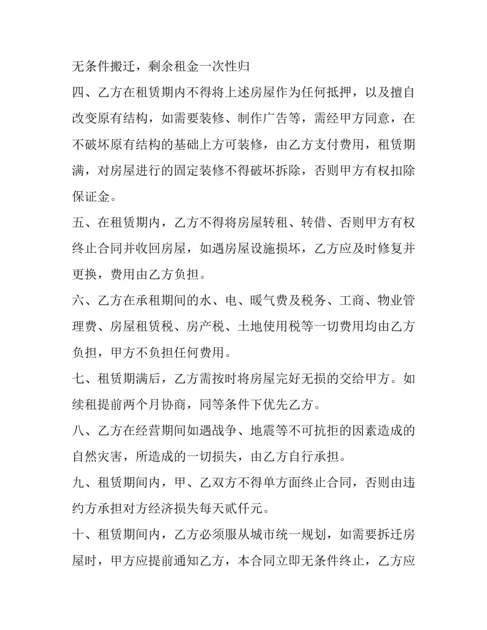 2023年天津房屋租赁合同编号(三篇)_第3页