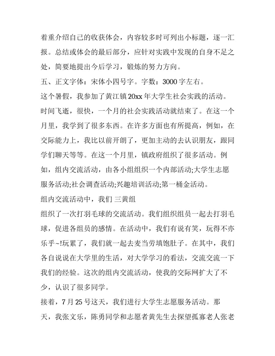 最新个人社会实践报告格式(14篇)_第2页