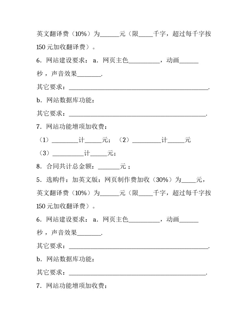 最新网站设计合同 网站开发合同(3篇)_第2页