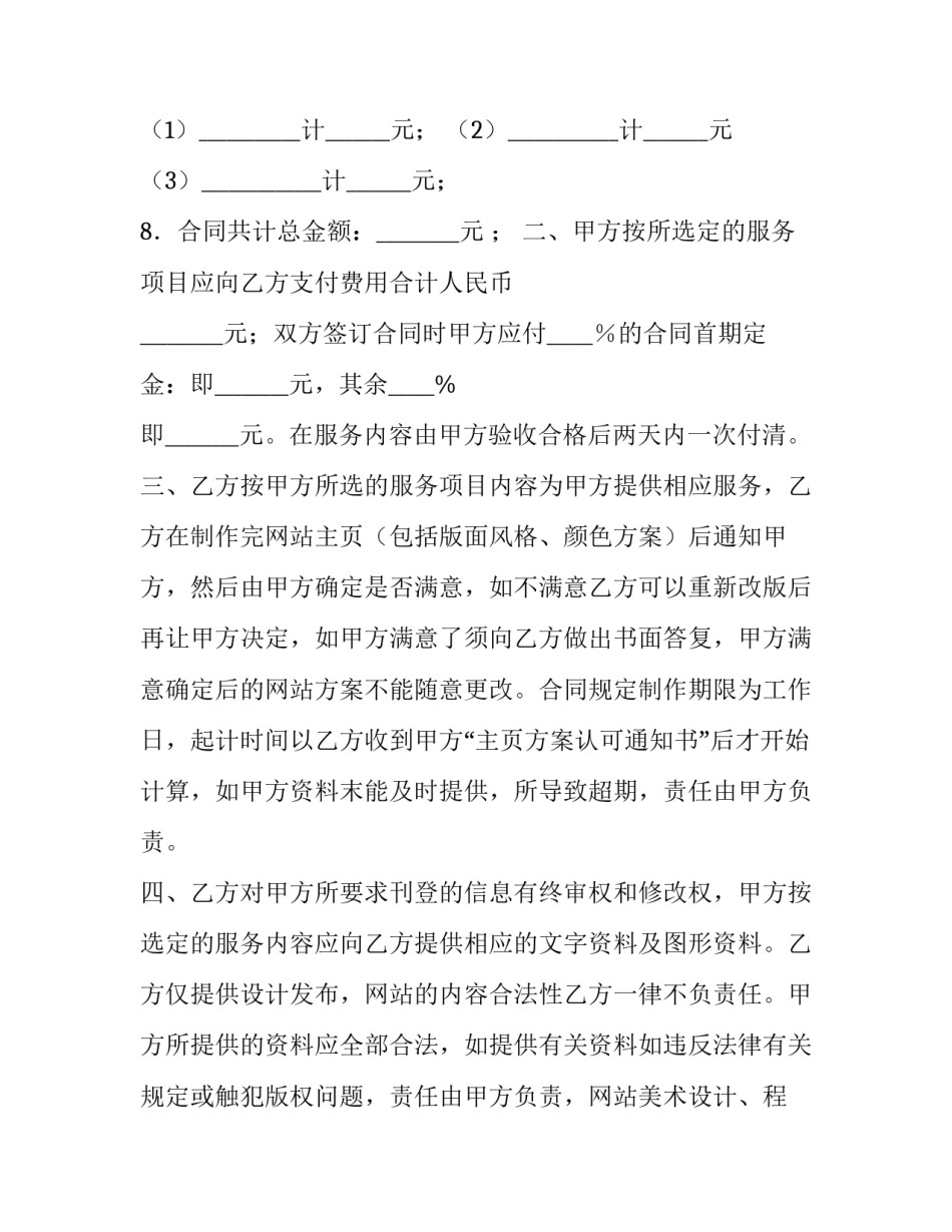 最新网站设计合同 网站开发合同(3篇)_第3页