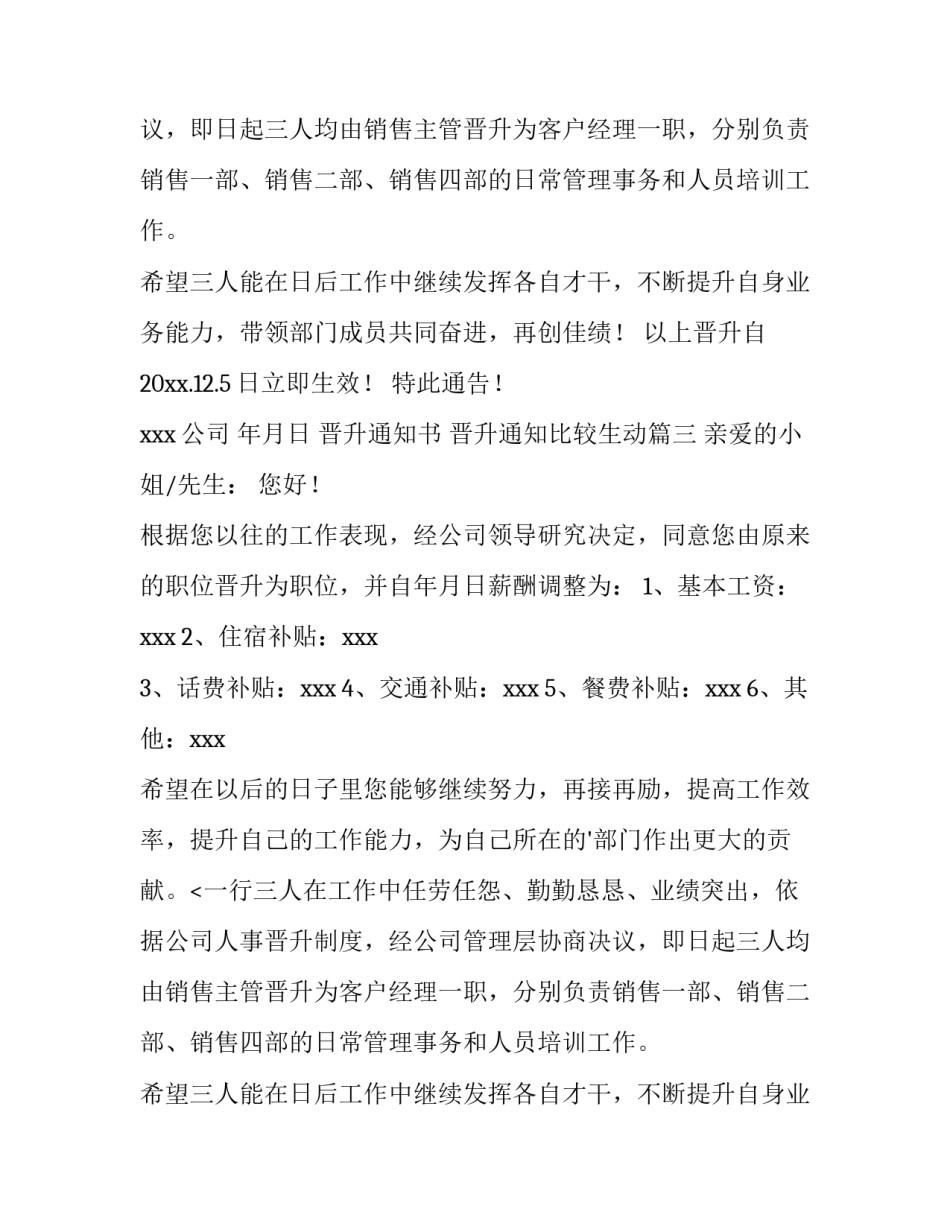 2023年晋升通知书 晋升通知比较生动(4篇)_第2页