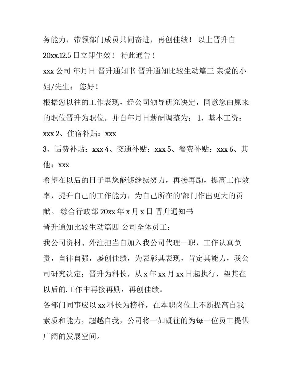 2023年晋升通知书 晋升通知比较生动(4篇)_第3页