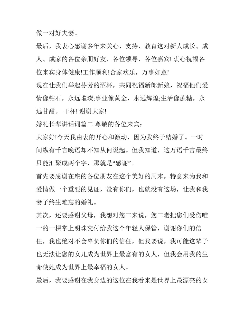 婚礼长辈讲话词(十一篇)_第3页