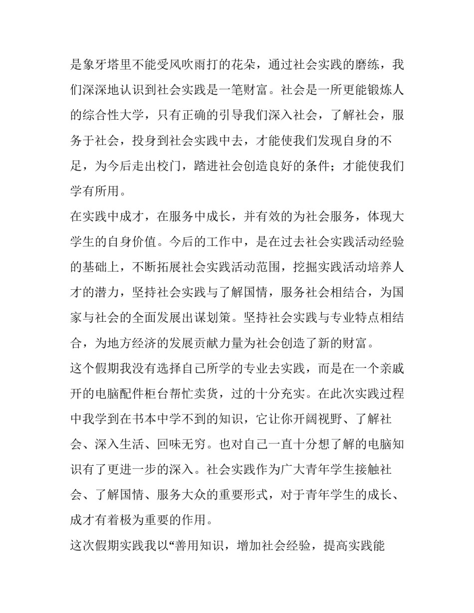最新大一寒假社会实践报告开头(十八篇)_第2页